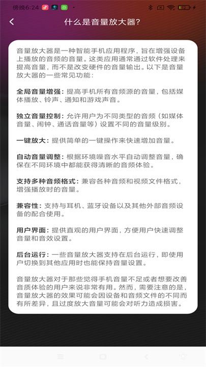 音量增强王截图2