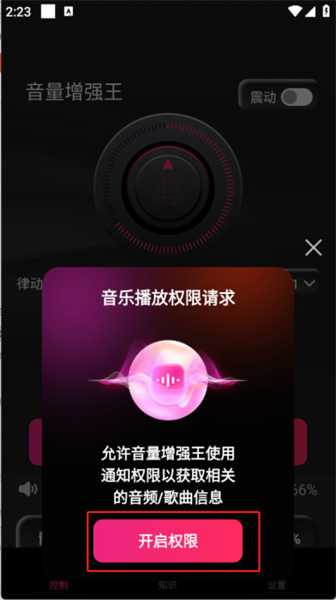 音量增强王