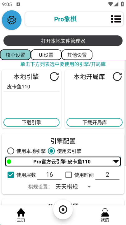 Pro象棋手机截图2