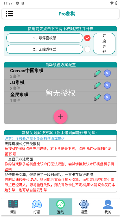 Pro象棋手机截图4