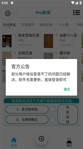 Pro象棋手机