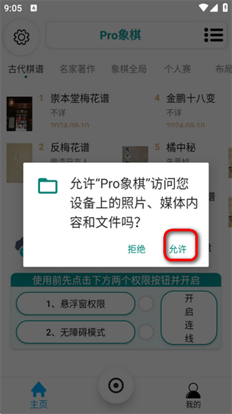 Pro象棋手机
