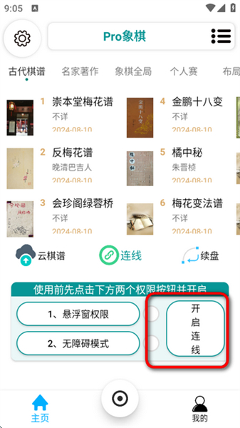 Pro象棋手机