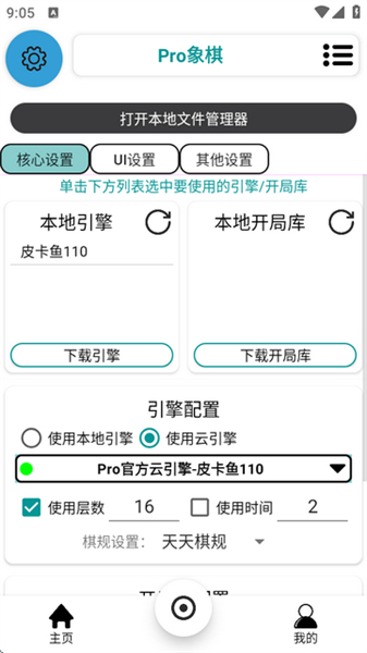 Pro象棋手机