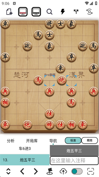 Pro象棋手机
