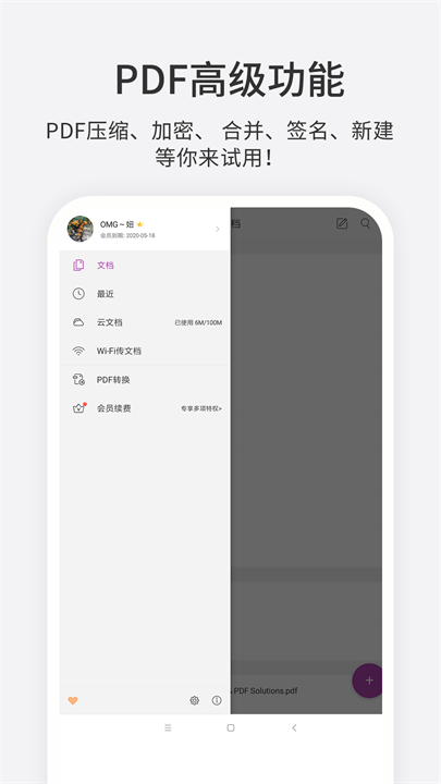 福昕PDF编辑器安卓版截图2