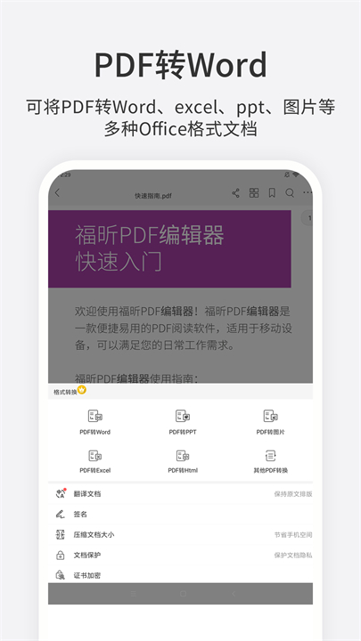 福昕PDF编辑器安卓版截图3