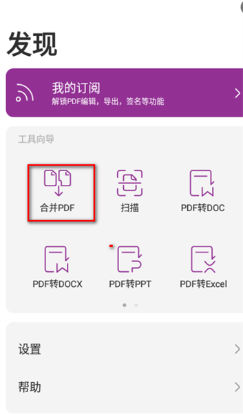 福昕PDF编辑器安卓版