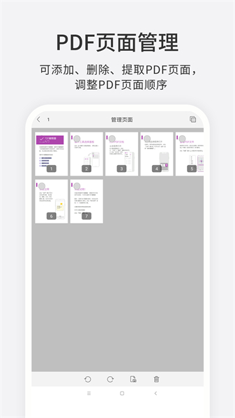 福昕PDF编辑器安卓版