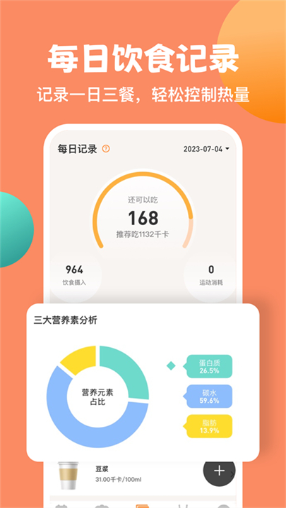 怪瘦轻断食app截图2