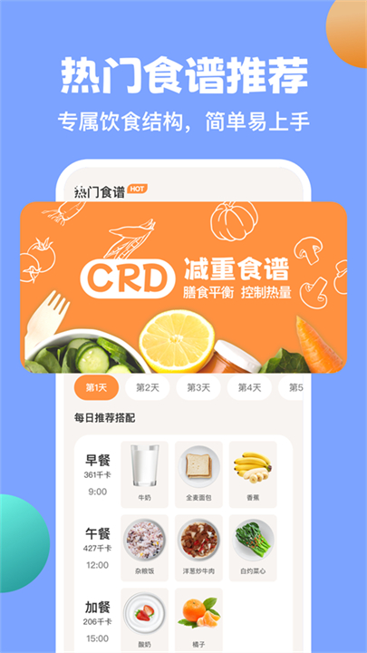 怪瘦轻断食app截图3