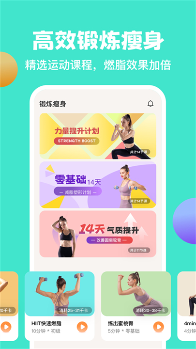 怪瘦轻断食app截图5