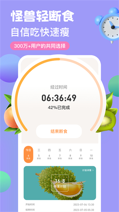 怪瘦轻断食app截图4