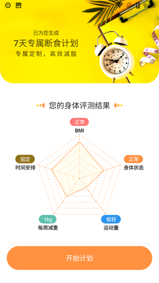 怪瘦轻断食app