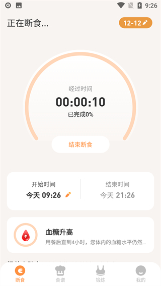 怪瘦轻断食app