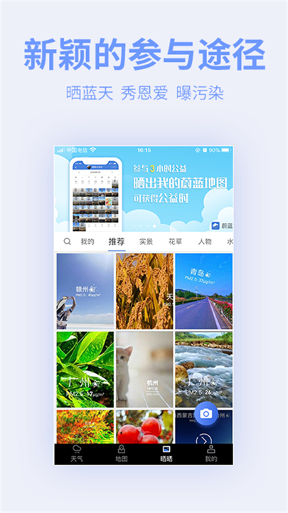 蔚蓝地图手机版截图1