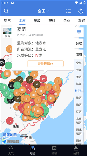 蔚蓝地图手机版