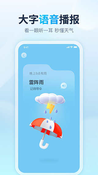 天天天气安卓版截图4