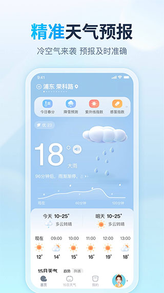 天天天气安卓版截图5