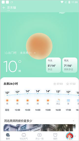 天天天气安卓版