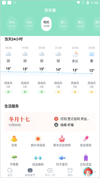 天天天气安卓版