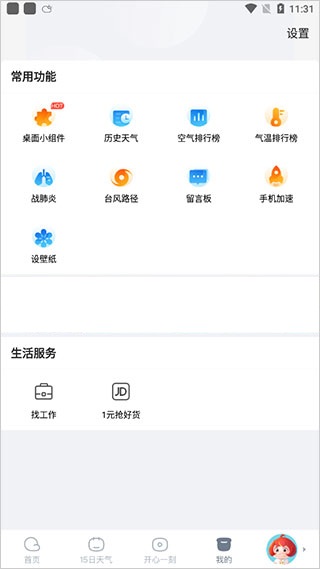 天天天气安卓版