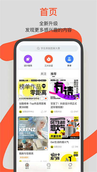 zcool站酷截图1