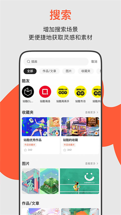 zcool站酷截图4