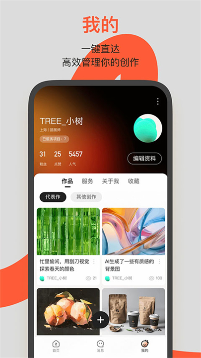 zcool站酷截图5