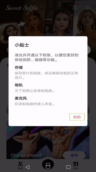 爱自拍安卓版app