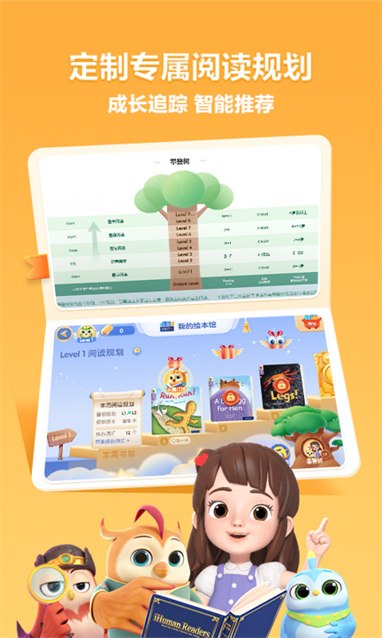 洪恩分级阅读app截图1