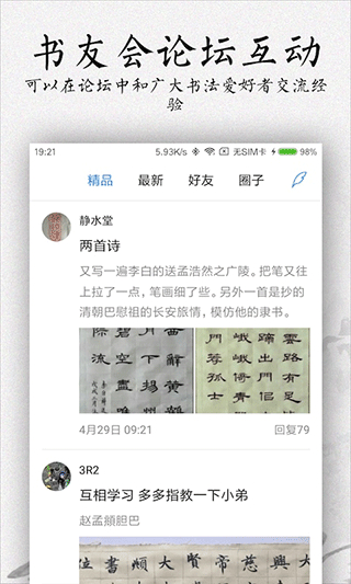 书法碑帖大全app截图5