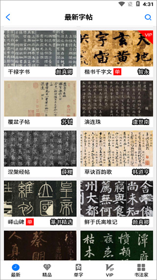 书法碑帖大全app