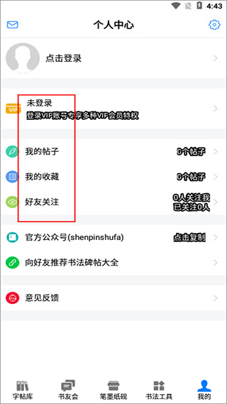 书法碑帖大全app