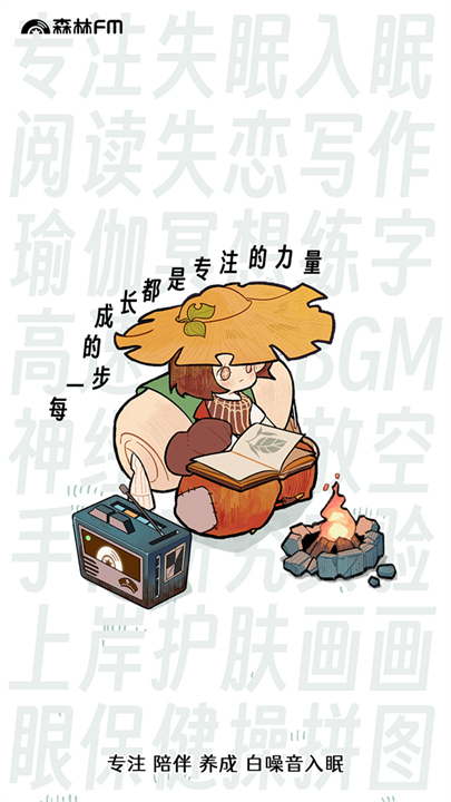 森林电台手机版截图1