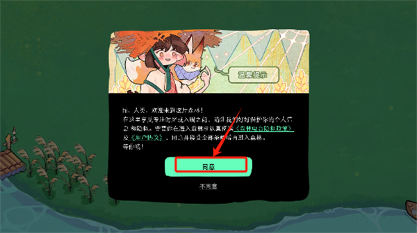 森林电台手机版