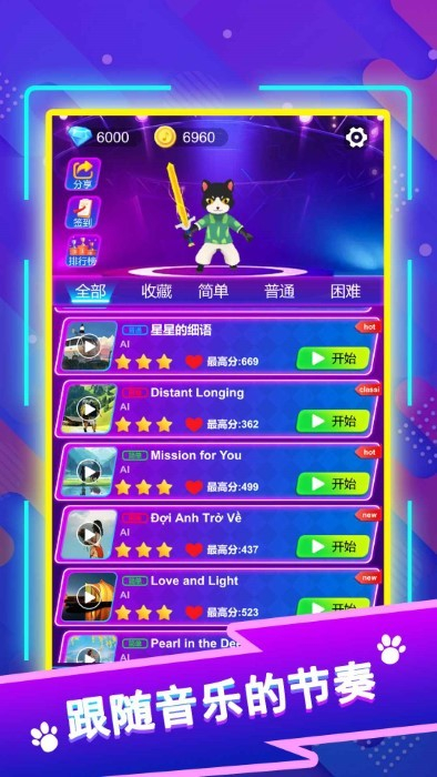 剑舞音乐猫截图1