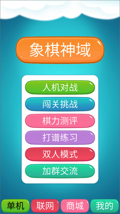 象棋神域手机版截图4