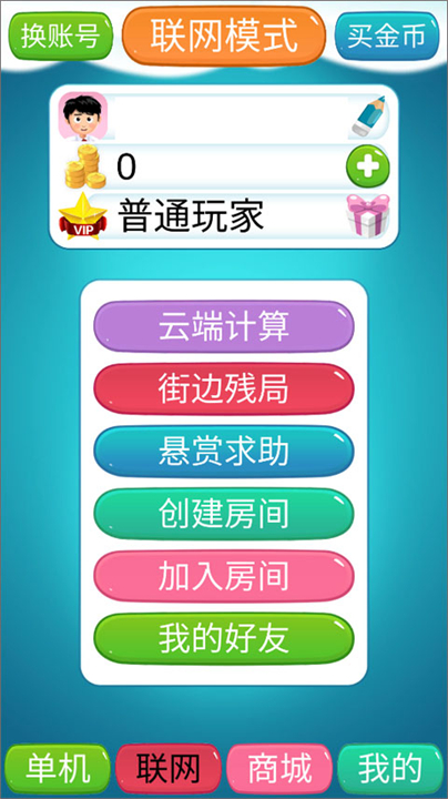 象棋神域手机版截图3