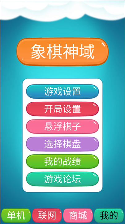象棋神域手机版截图2
