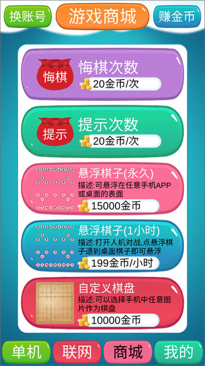 象棋神域手机版截图1