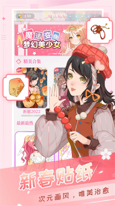 魔法贴贴截图3