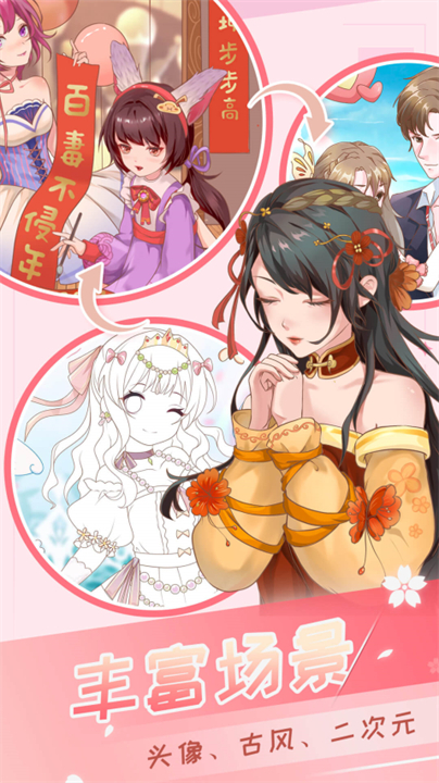 魔法贴贴截图1