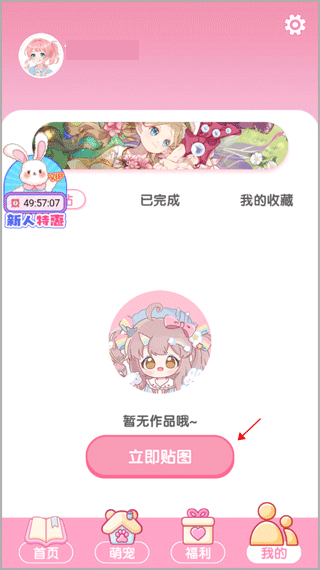 魔法贴贴