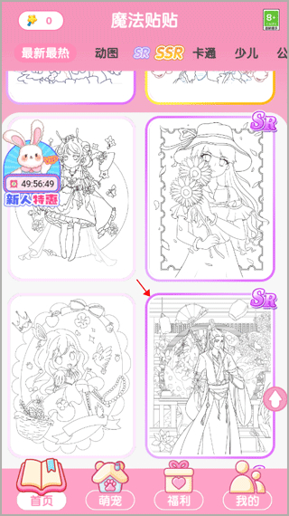 魔法贴贴