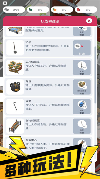 我的避难所截图3