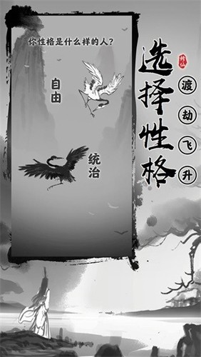 渡劫模拟器截图4