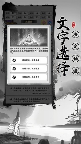 渡劫模拟器截图2