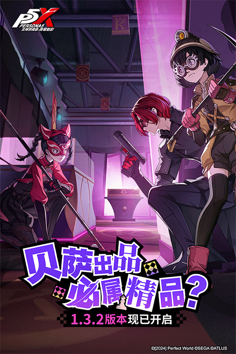 女神异闻录夜幕魅影安卓版截图2