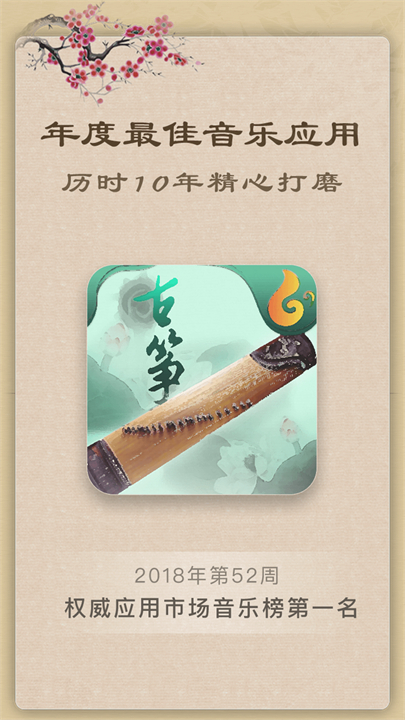 古筝模拟器手机版截图1